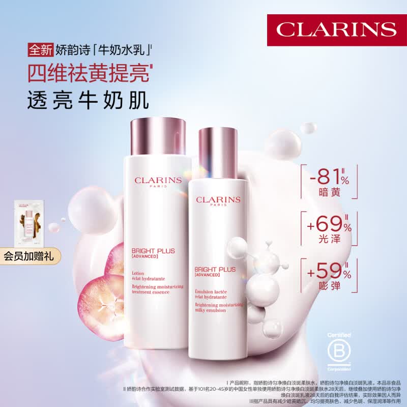 娇韵诗牛奶水乳套装水200ml+乳100ml美白淡斑祛黄提亮护肤品生日礼物