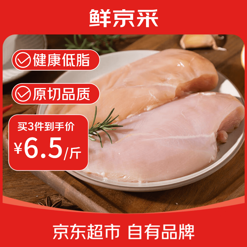 鲜京采鸡大胸  净重4斤（6-8个） 低脂早餐代餐鸡胸肉