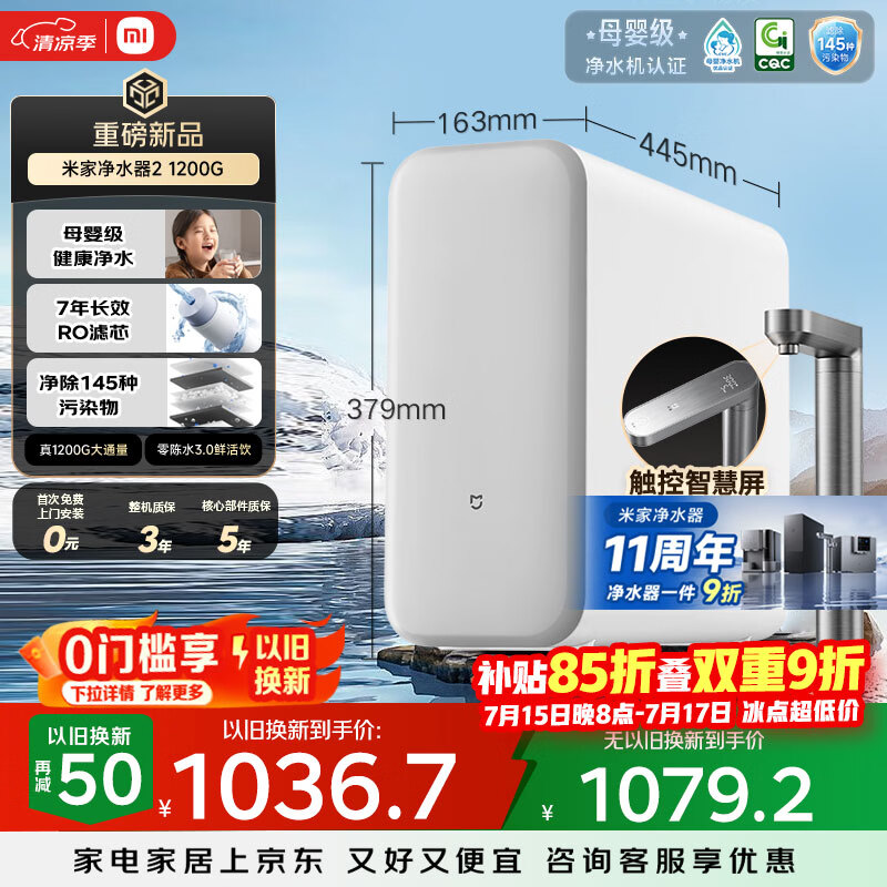 米家【爆款新品】11周年小米净水器2 1200G 7年长效RO 母婴级直饮水滤芯 家用厨房台下净水机MR1282-A
