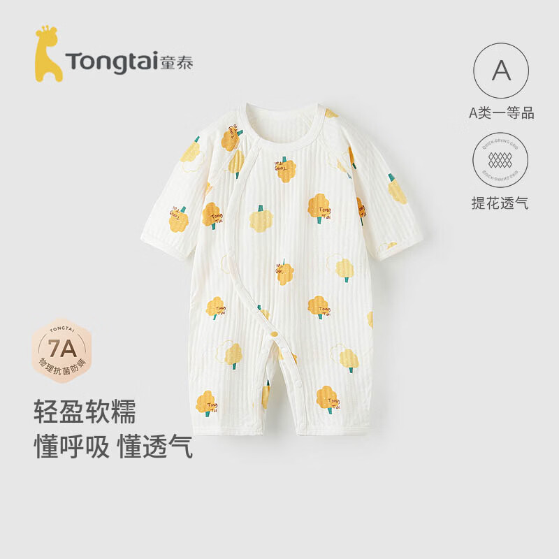 童泰（TONGTAI）婴儿连体衣夏薄款纯棉男女宝宝衣服无骨哈衣提花爬服黄色80cm