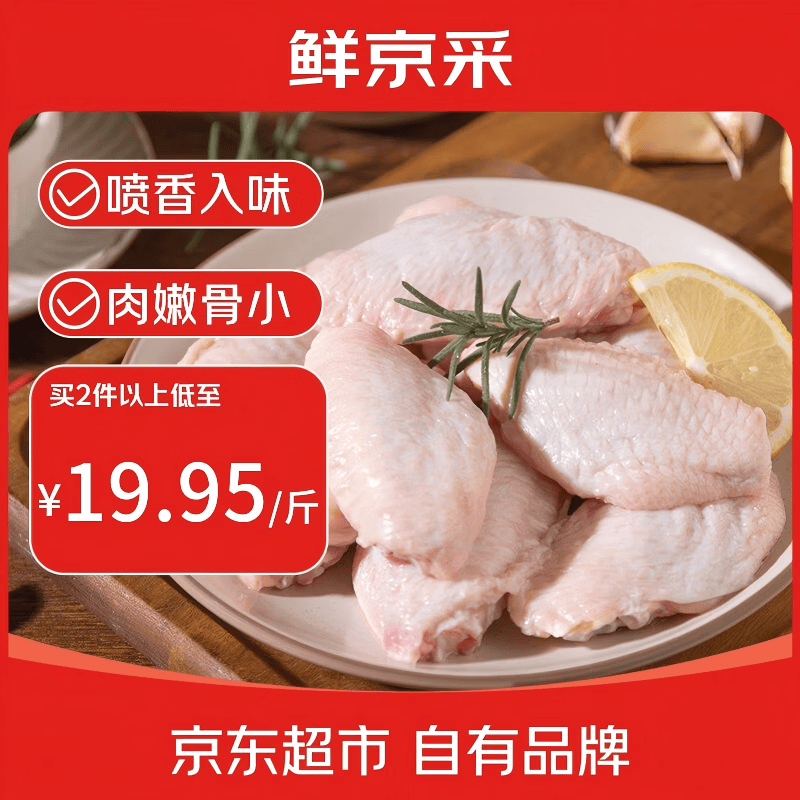 鲜京采原切鸡翅中 2斤（20-25个） 煎鸡翅炸鸡翅卤鸡翅红烧鸡翅生鲜食材