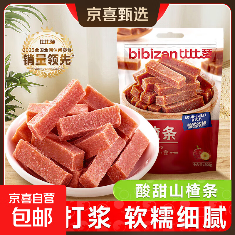 比比赞山楂条片500g蜜饯果干果脯解馋办公室零食小吃休闲食品批发 【共约80条】山楂条500g*1袋