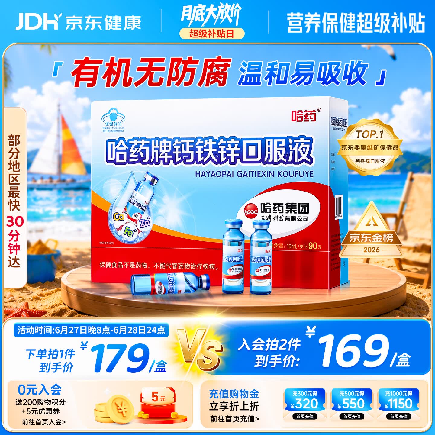 哈药钙铁锌口服液90支三精液体钙葡萄糖酸钙锌儿童青少年1-4-17岁补钙