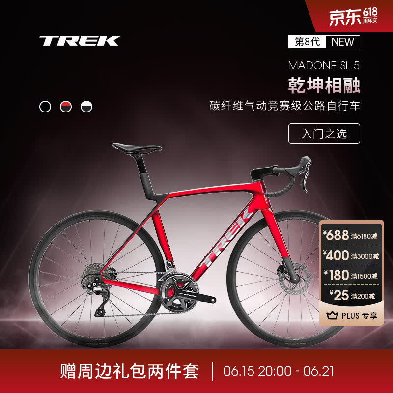 崔克（TREK）公路车 MADONE SL 5 碳纤维气动竞赛级弯把公路自行车门店提取 亮面激情红色/哑光深烟灰色 M（建议身高166-177CM） 24速
