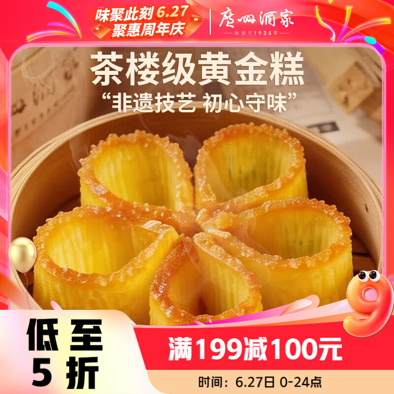 广州酒家黄金糕500g 约10块 儿童早餐半成品广式早茶点心糕点速食生鲜