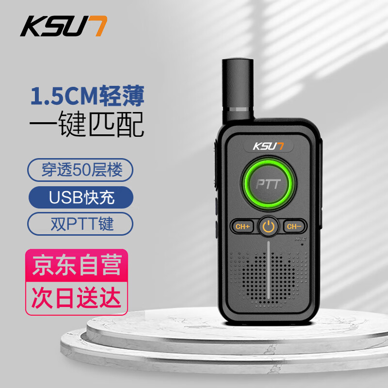 KSUN TFSI步讯 对讲机一键匹配 呼吸指示灯 万能破码测频远距离大功率解码王加密手台小型手持机 灵通plus