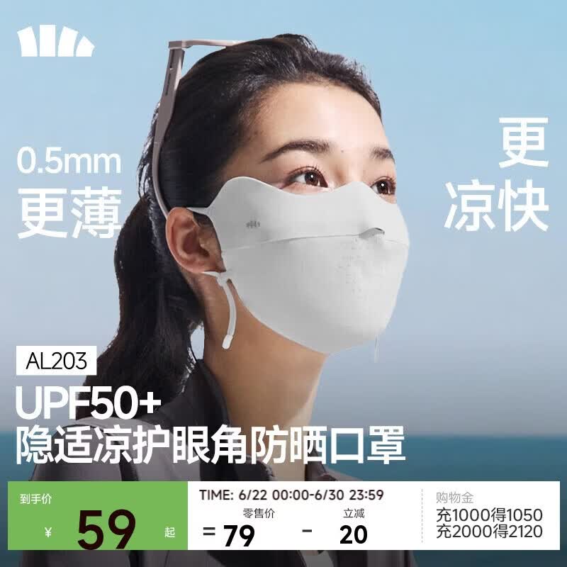 蕉下（beneunder）防晒面罩遮全脸冰丝防晒口罩女脸基尼夏季高颜骑行透气医美AL203