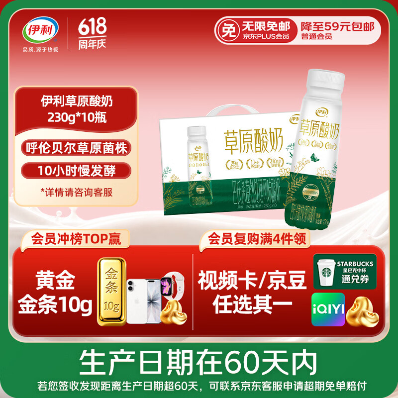 伊利草原巴氏杀菌酸奶230g10瓶 买3件 112.57元 - 86线报