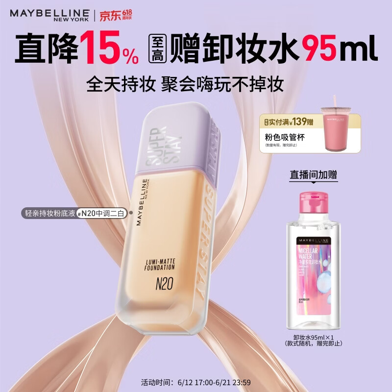 美宝莲轻亲持妆粉底液轻薄清透控油遮瑕混油皮N20中调自然35ml 生日礼物