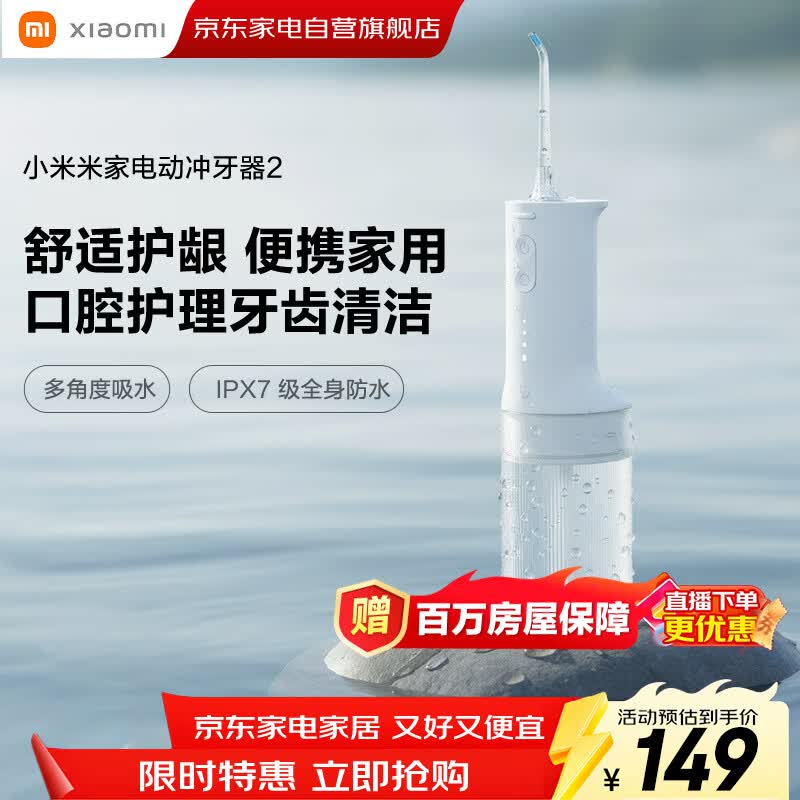 小米（MI）米家电动冲牙器2微气泡守护牙龈大水箱长续航高效超声波洗牙器牙齿清洁器成人情侣生日 父亲节礼物