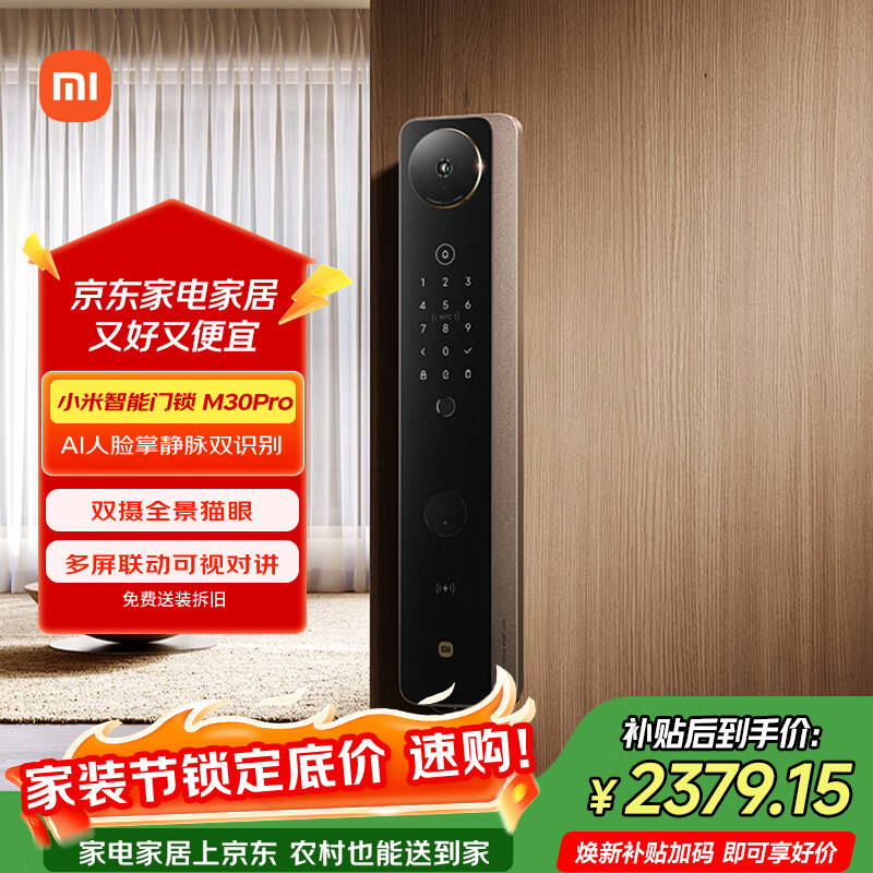 小米【京东限定】智能门锁M30Pro 掌静脉人脸锁 指纹锁电子锁密码锁