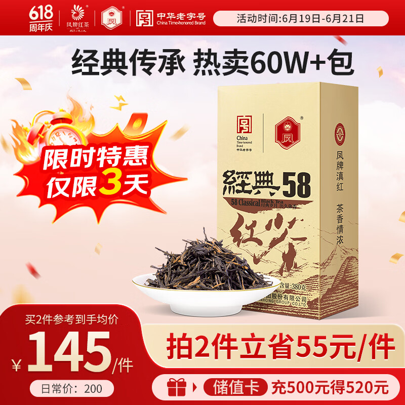 凤牌 红茶 经典58云南凤庆滇红特级 380g牛皮纸袋装 茶叶