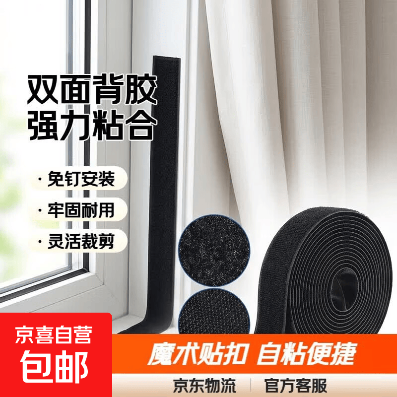双面魔术贴带背胶强力窗帘贴粘条门帘子母贴贴条自粘带粘贴条粘扣 1.6厘米宽*3米长黑色【勾+毛】