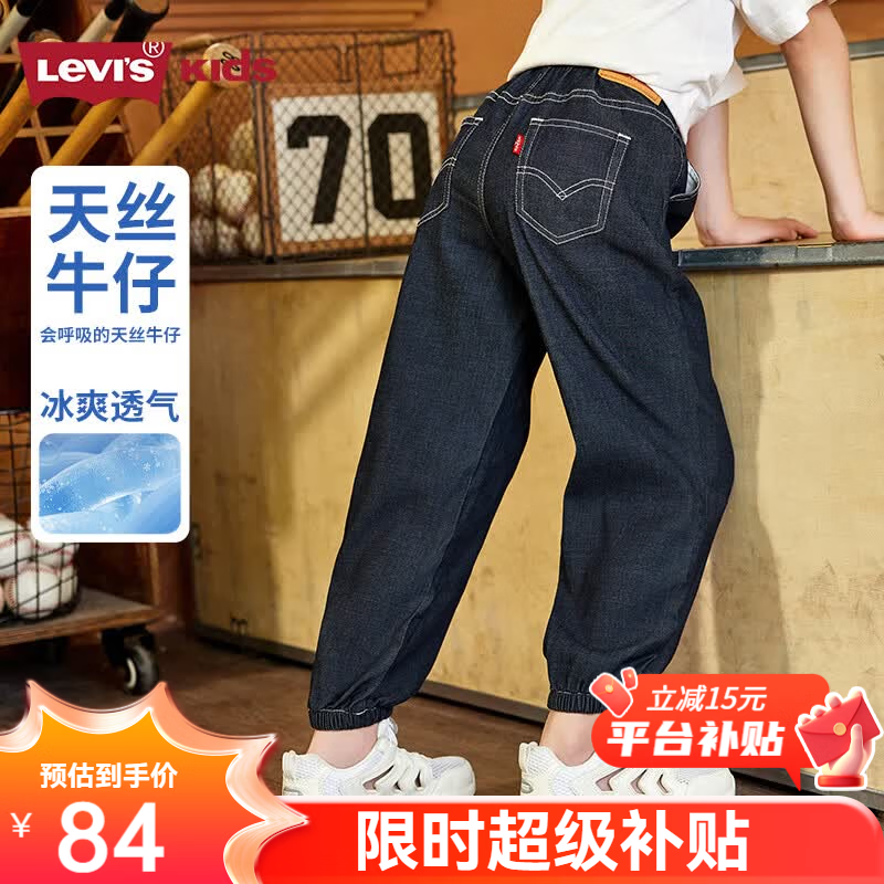 李维斯（Levi's）【天丝儿童牛仔裤】男童裤子透气夏季防蚊裤长裤儿童 星空蓝 【夏季透气 天丝面料】 140 /60 【建议身高128-140cm】