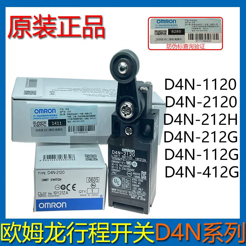 欧姆龙安限位开关D4N-1120/D4N-2120/212H/212G/412G/112G D4N-1120