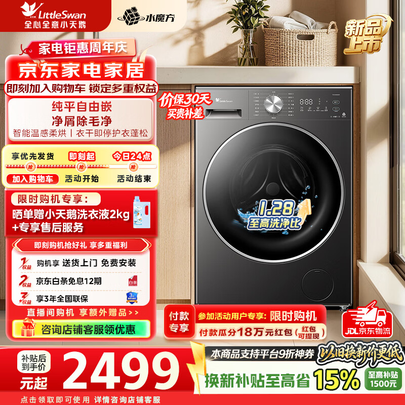 小天鹅（LittleSwan）滚筒洗衣机全自动家用带烘干洗烘一体 10KG水魔方纯平自由嵌水幕除毛净烘 一级能效 TD10V628AIR 滚筒洗烘
