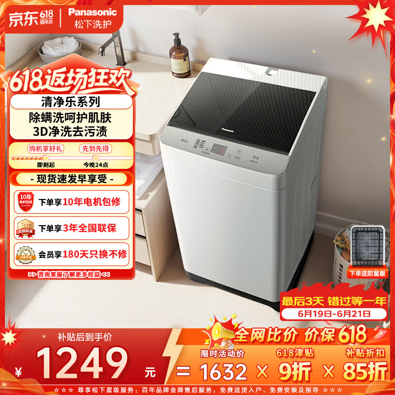 松下（Panasonic）【价保618】抗菌除螨 波轮洗衣机 10KG大容量 一级能效 全自动家用 XQB100-8QF1