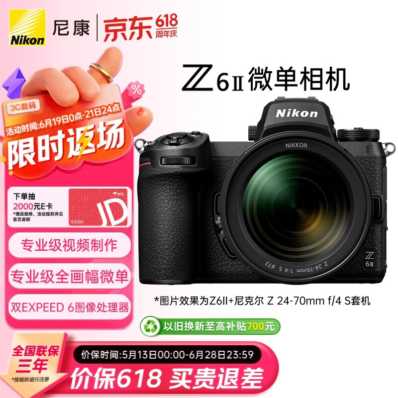 尼康（Nikon）Z6II 24-70mm f/4S广东江苏上海广西吉林地址85折全画幅微单套机 4k超高清视频 VR减震 Z6二代/Z62