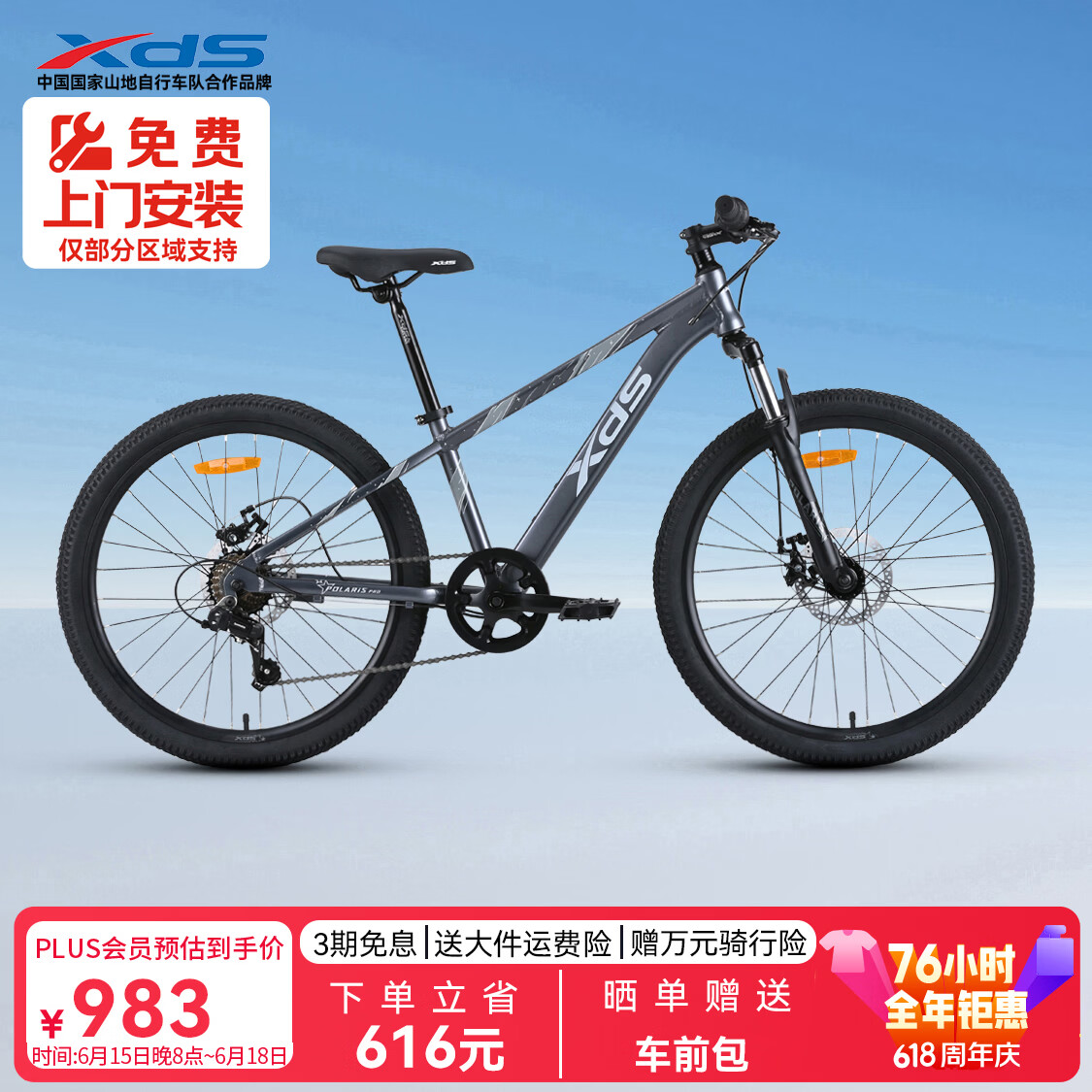 喜德盛青少年山地自行车2025款北极星PRO铝合金车架7速 星空灰 24英寸