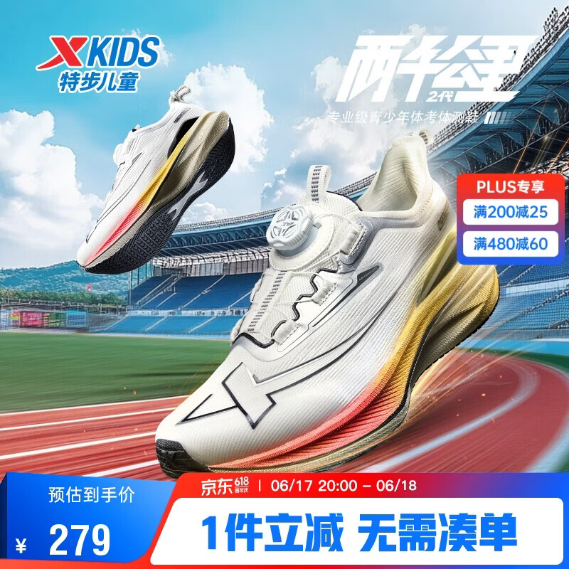 特步童鞋儿童男童2000公里二代新升级马拉松跑鞋 帆白/银色 37