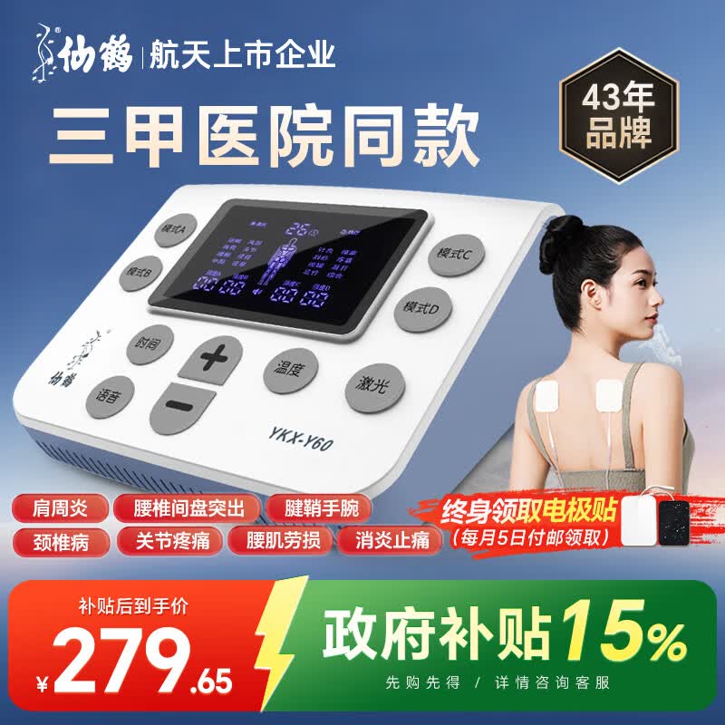 仙鹤中频脉冲电治疗仪医用同款激光理疗仪颈椎按摩腰椎多功能Y60送礼