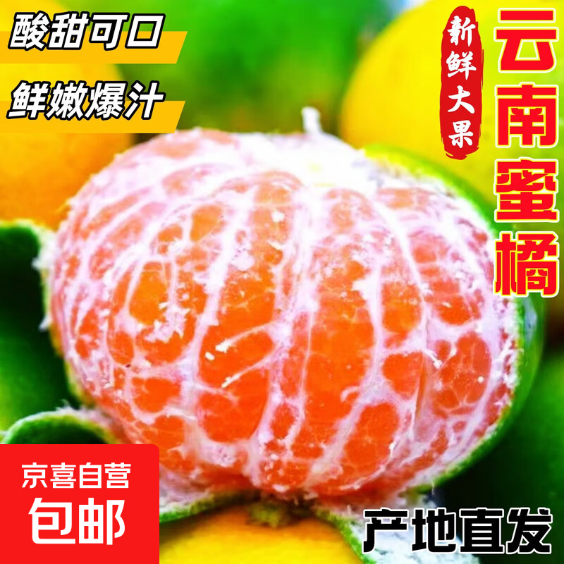云南无籽蜜桔应季新鲜现摘农家青皮橘子孕妇水果酸甜开胃蜜桔包邮 精选大果｜单果80-100g 3斤｜鲜嫩爆汁
