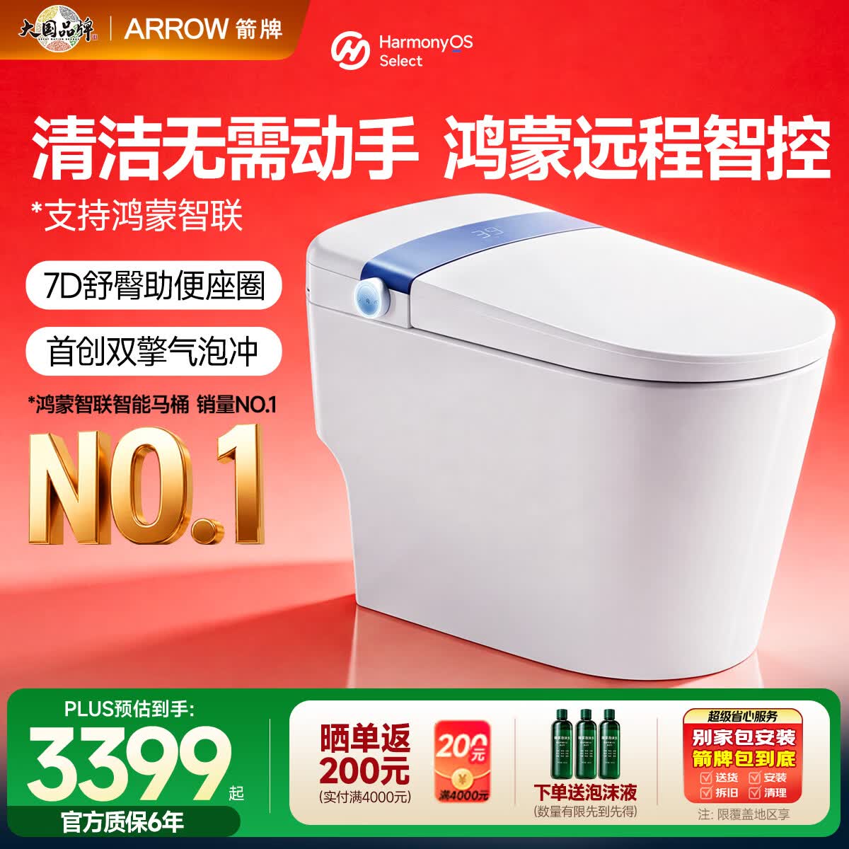 箭牌（ARROW）M50Pro蓝卫士智能马桶坐便器魔力泡（支持鸿蒙智联）AKE1186-PM