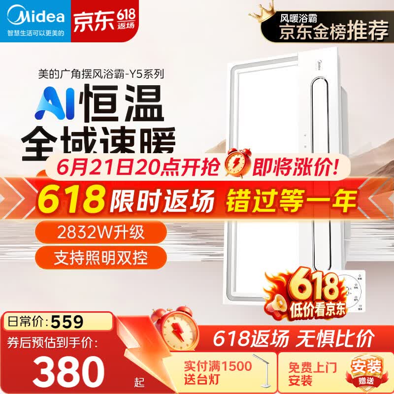 美的（Midea）风暖浴霸云帆系列暖风照明排气一体广角摆风速暖Y5