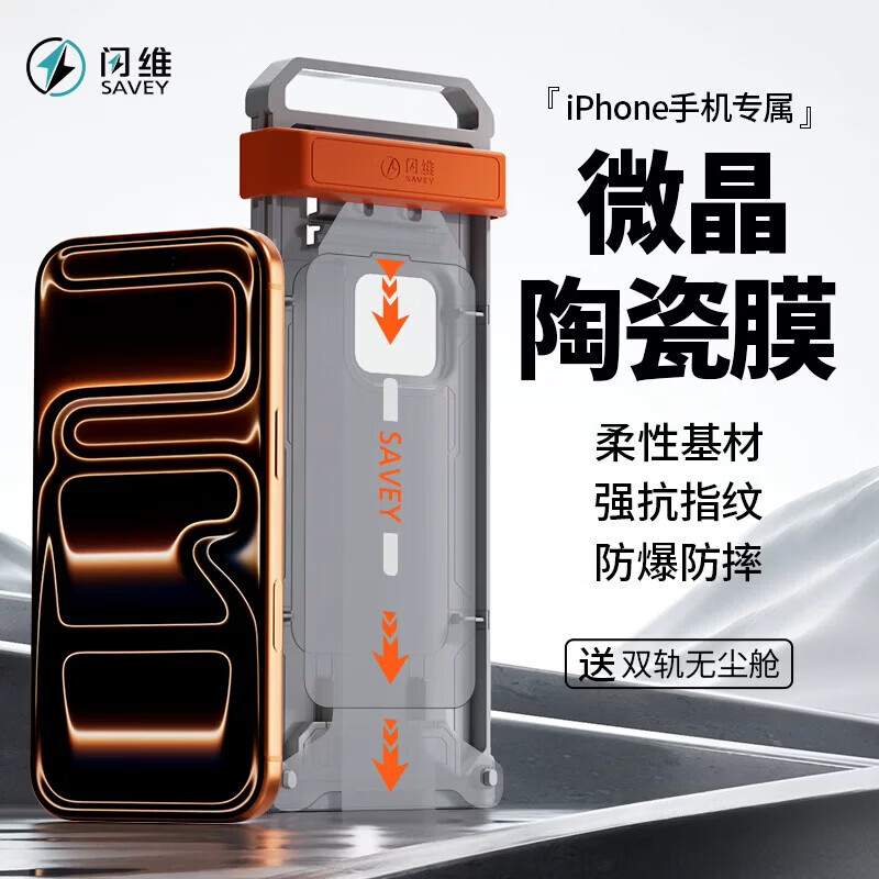闪维【新品】微晶陶瓷膜适用苹果17Pro防爆防摔iPhone16ProMax手机保护膜15Plus全屏14高清13防窥12防 清高透款一片(体验装) iPhone_17_Pro_Max