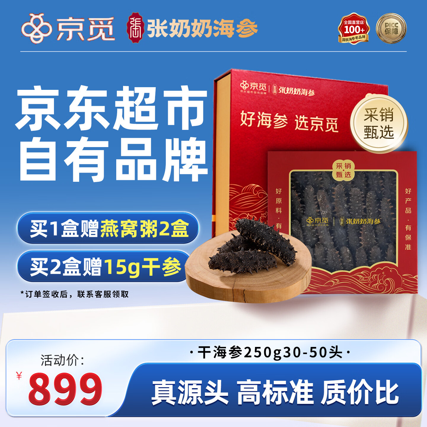 张奶奶京觅大连干海参250g30-50头辽刺参精品营养滋补礼盒中秋礼送长辈