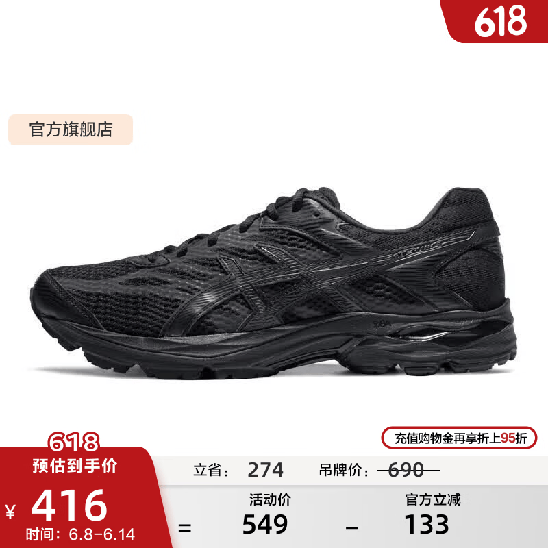 亚瑟士ASICS缓冲跑步鞋男鞋透气运动鞋网面跑鞋GEL-FLUX 4 黑色/黑色(夜跑款) 43.5 – 仅需356元 亚瑟士ASICS缓冲跑步鞋男鞋透气运动鞋网面跑鞋GEL-FLUX 4 黑色/黑色(夜跑款) 43.5 – 仅需356元