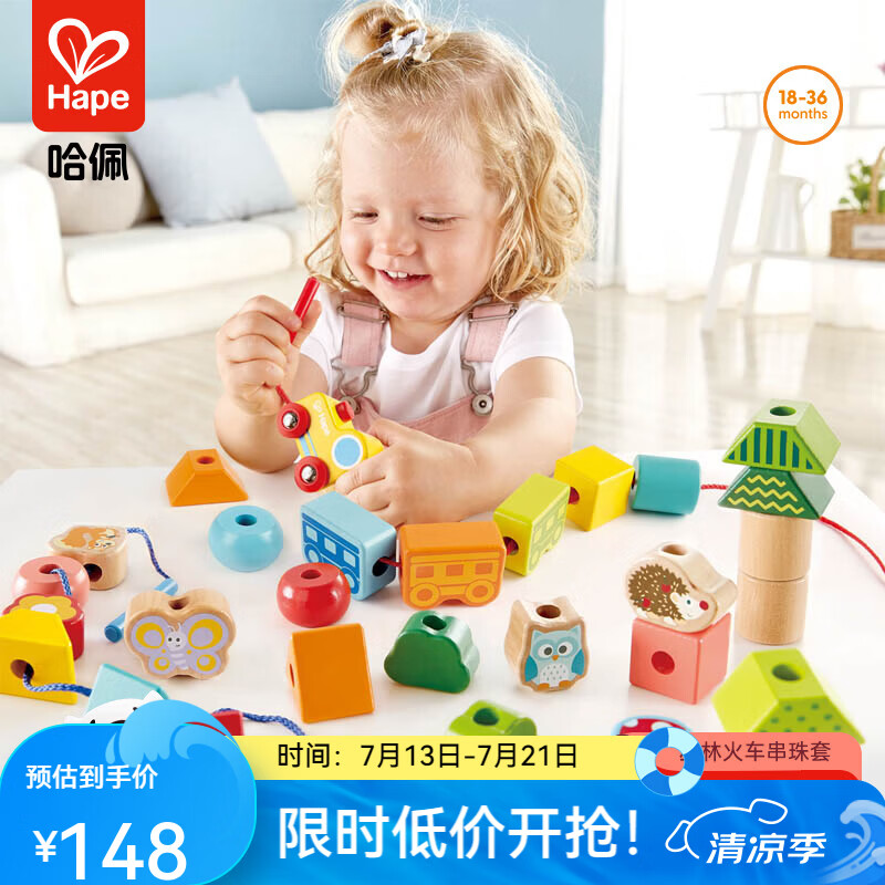 Hape【精选】婴儿童串珠 宝宝穿线绳大颗粒积木早教训练 益智玩具礼物 丛林火车串珠套 18M-3Y