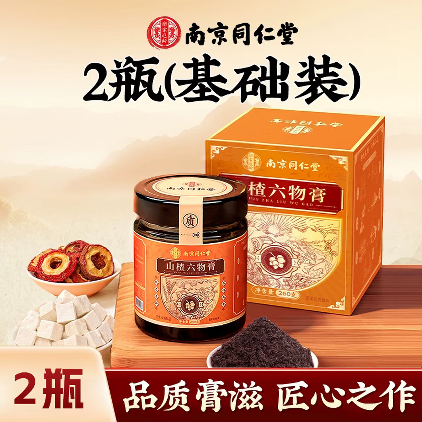 南京同仁堂鸡内金山楂六物膏婴幼儿童不爱吃饭小孩 260g*2盒 儿童鸡内金山楂茯苓六物膏 基础装