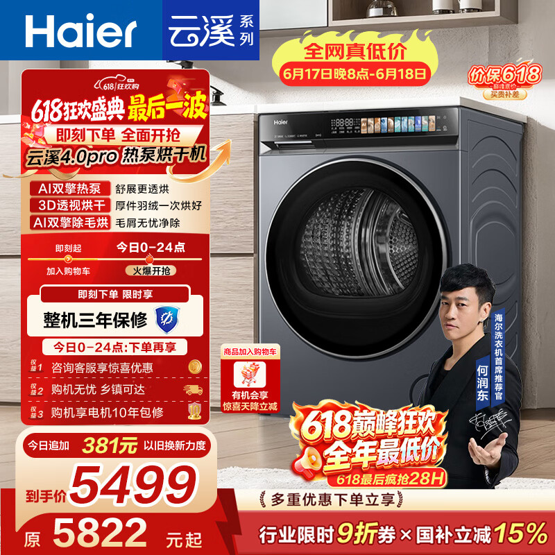 海尔（Haier）云溪4.0PRO 双擎热泵全自动滚筒烘干机烘衣服 除毛烘 家电京东自营 GA100-STQ7KJ3U1