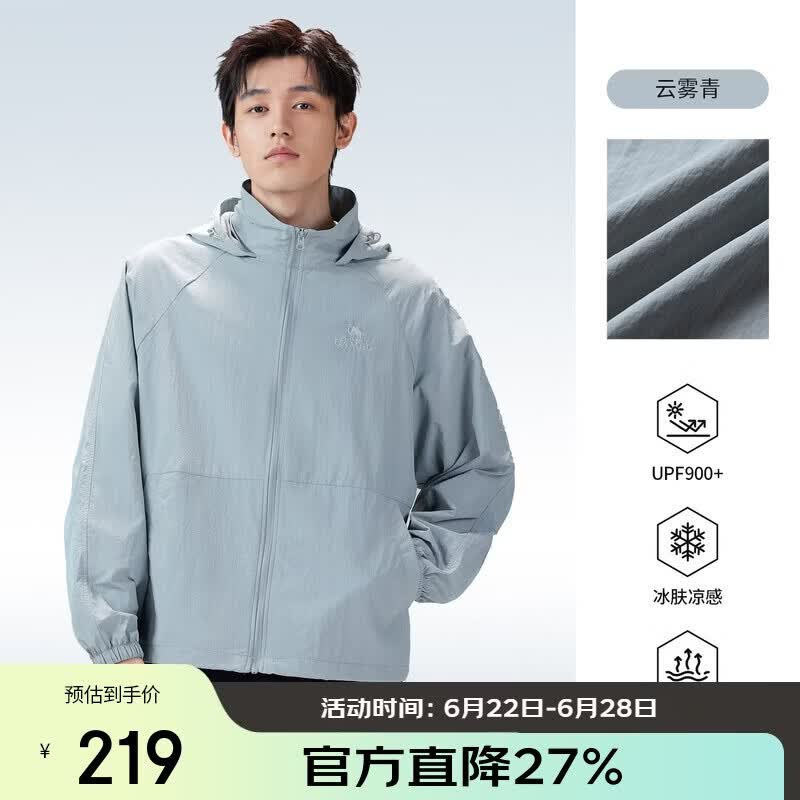 骆驼（CAMEL）户外防晒衣2026春夏新款防风透气男款连帽夹克防泼水运动外套5016