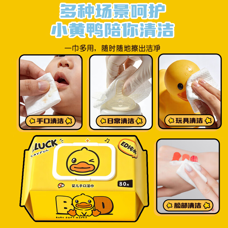 B.Duck婴童手口湿巾纯水大包湿巾 80抽6包