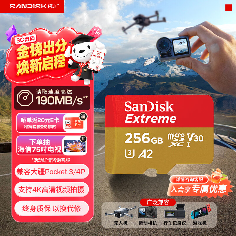 闪迪（SanDisk）256GB TF(MicroSD)内存卡4K极速金卡A2 V30 U3兼容大疆Pocket3/4P/Action 6运动相机/无人机存储卡