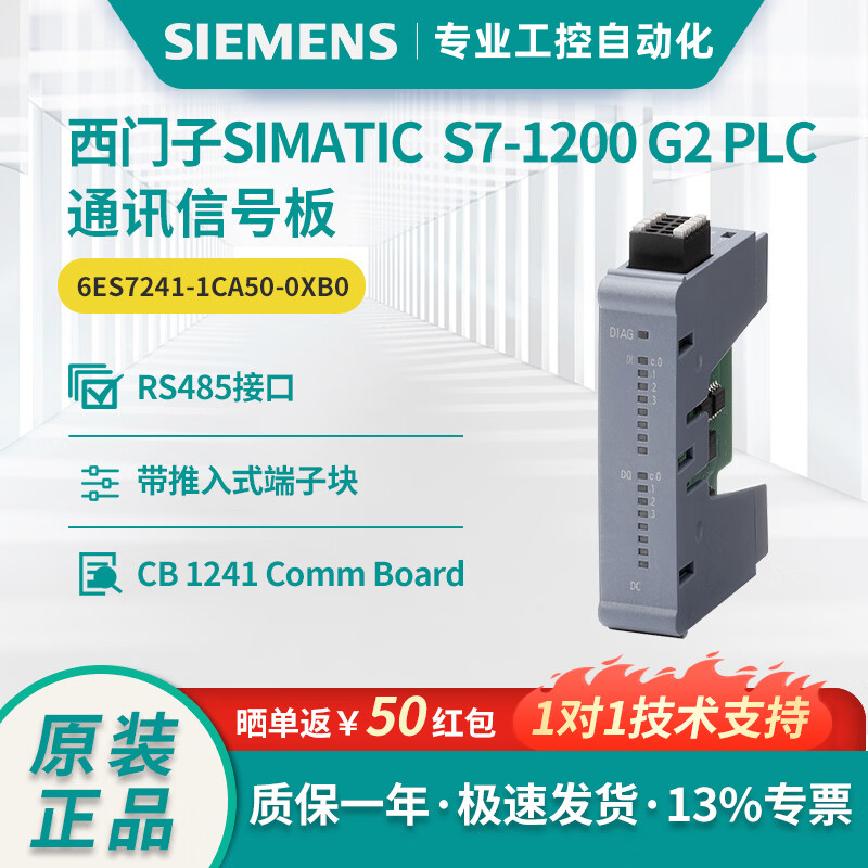 西门子PLC S7-1200G2控制器信号板通讯模块【涂码】 6ES7241-1CA50-0XB0 RS485
