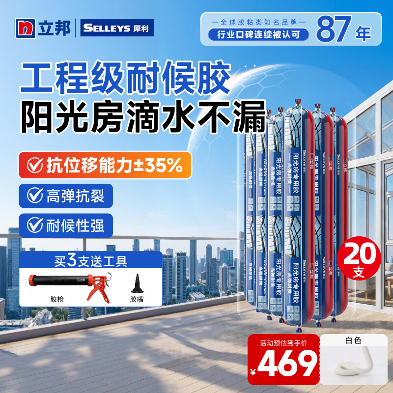 立邦室外防水耐候胶性硅酮门窗阳光房胶高弹抗裂耐黄变耐晒强粘密封胶 【高弹柔韧】耐候胶 白色*20