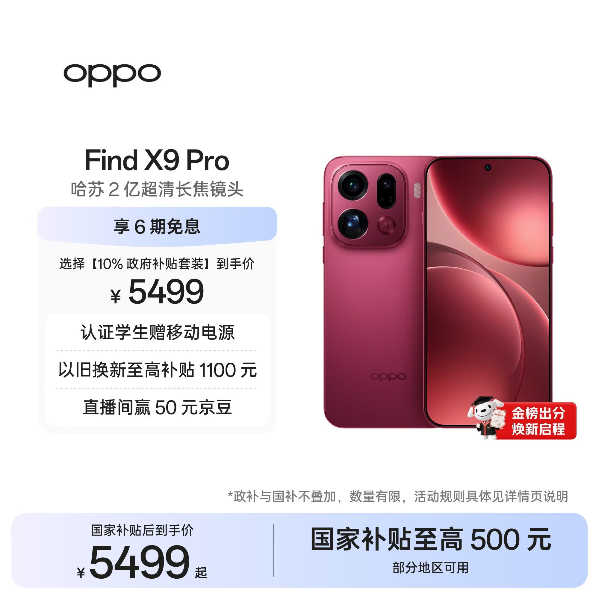 OPPO Find X9 Pro 16GB+512GB 追光红 哈苏2亿超清长焦镜头 天玑9500旗舰芯 拍照 智能手机 国家补贴