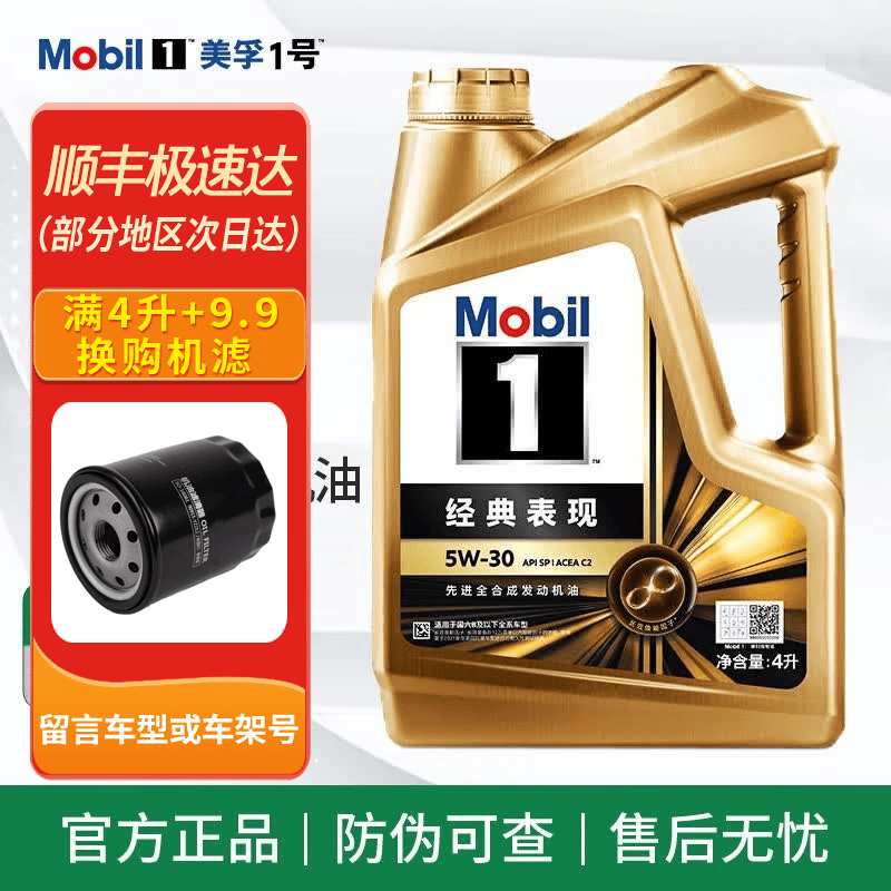 美孚（Mobil）金美孚一号 5w-30 SQ级 全合成机油 发动机润滑油 汽车保养用油品 金美孚1号 全合成 5W-30 4L