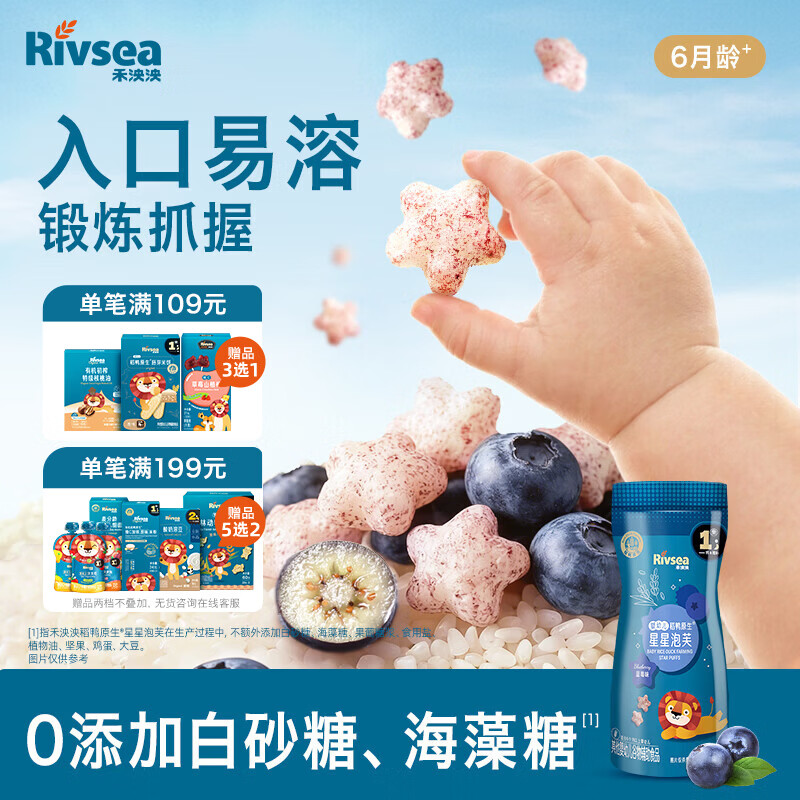 禾泱泱婴幼儿稻鸭原生星星泡芙蓝莓味20g 高钙高蛋白宝宝零食小巧易抓