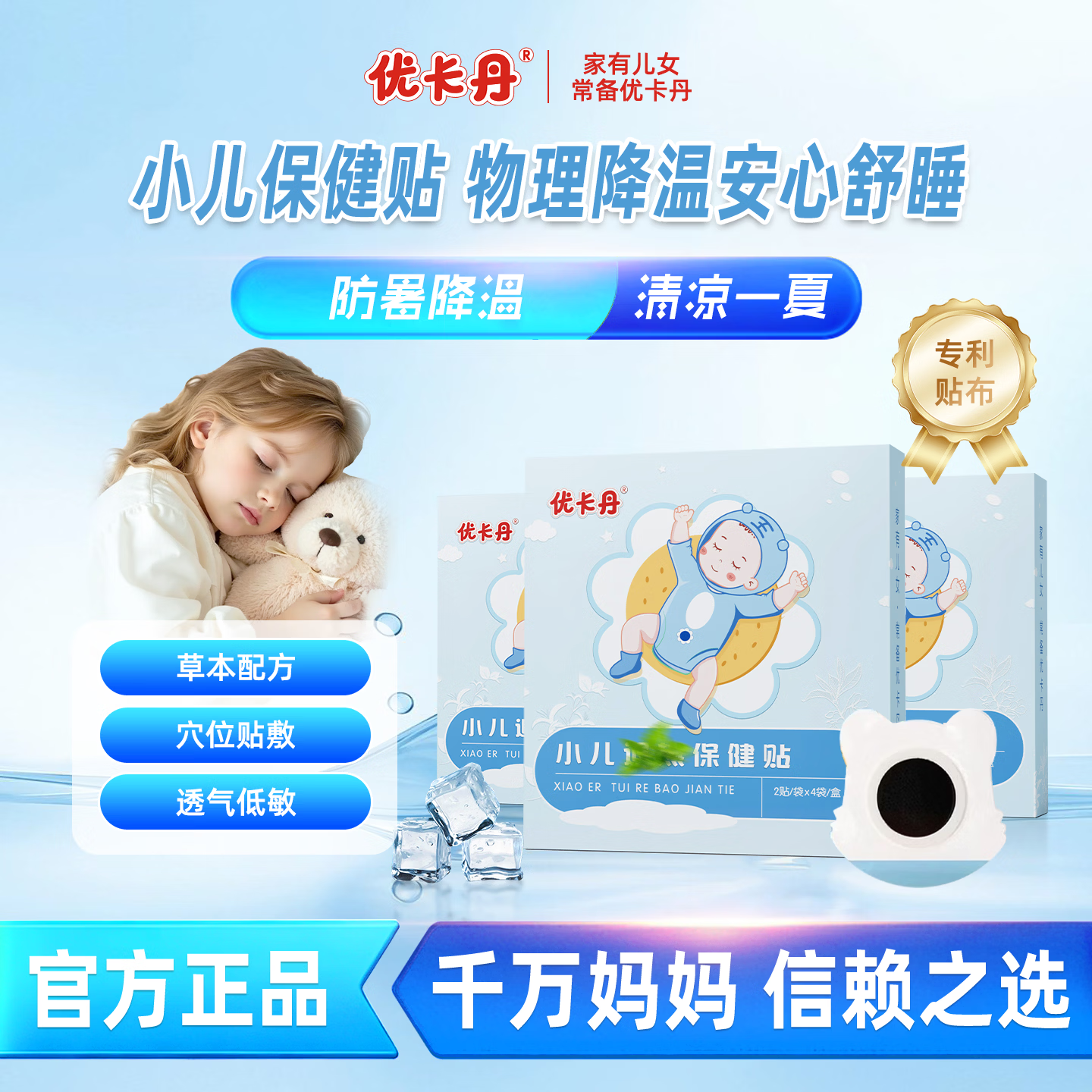 优卡丹小儿退热保健贴婴幼儿宝宝儿童穴位贴物理降温草本肚脐贴官方正品 买3送2【5盒共40贴+4贴试用装】+另赠防敏胶带