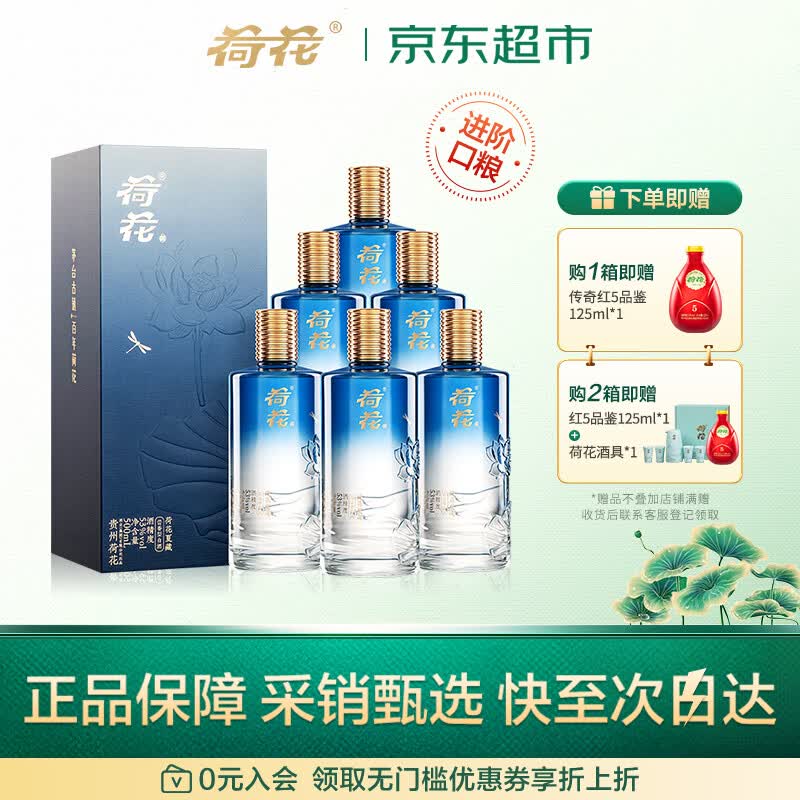 荷花夏藏 酱香型白酒 53度 500ml*6瓶 整箱装 口粮自饮 节日送礼