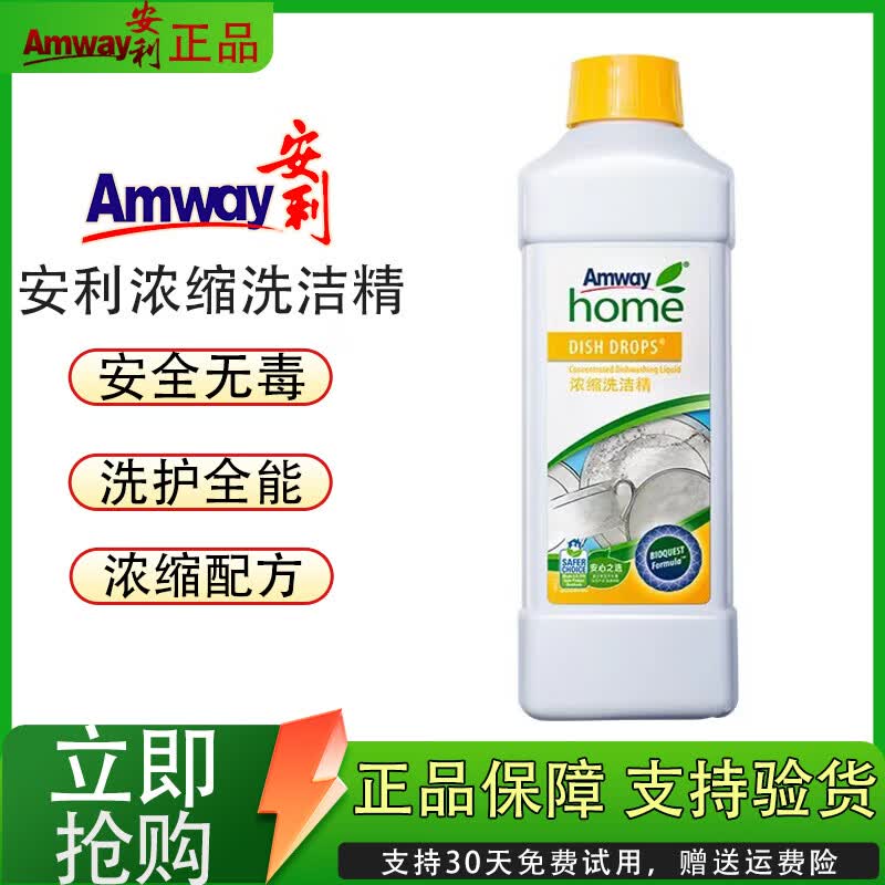 安利(Amway)浓缩洗洁精碟新安利优生活厨房洗碗液家庭装果蔬餐具洗涤剂 浓缩洗洁精一瓶 京东折扣/优惠券