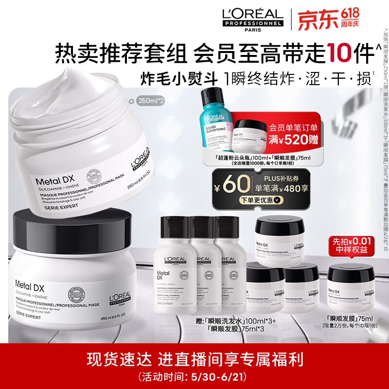 欧莱雅PRO直播专享【肖战推荐】瞬顺发膜250ml*2柔顺修护烫染干枯沙龙套组