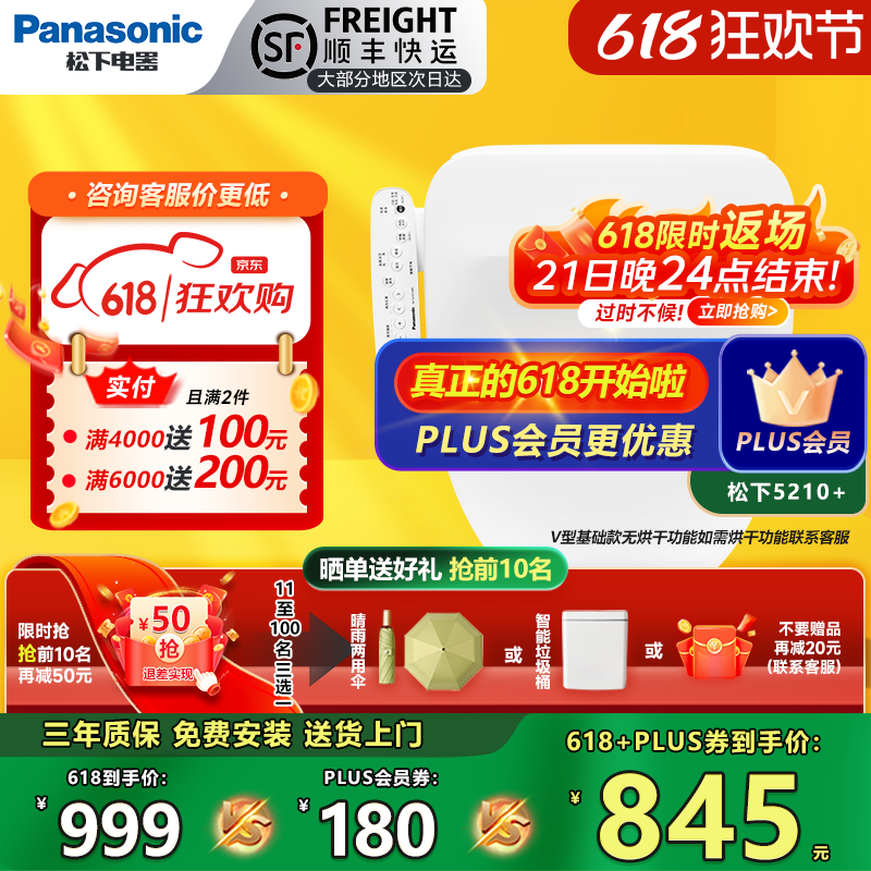 松下智能马桶盖通用前十名家用清洗加热烘干PQTK25马桶圈5210+/RN30 5210+一盖三代用5档清洗