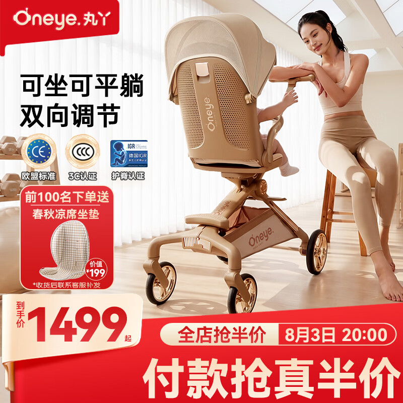 丸丫T6max二代遛娃神器高景观婴儿推车可坐可躺轻便折叠可换向香槟棕