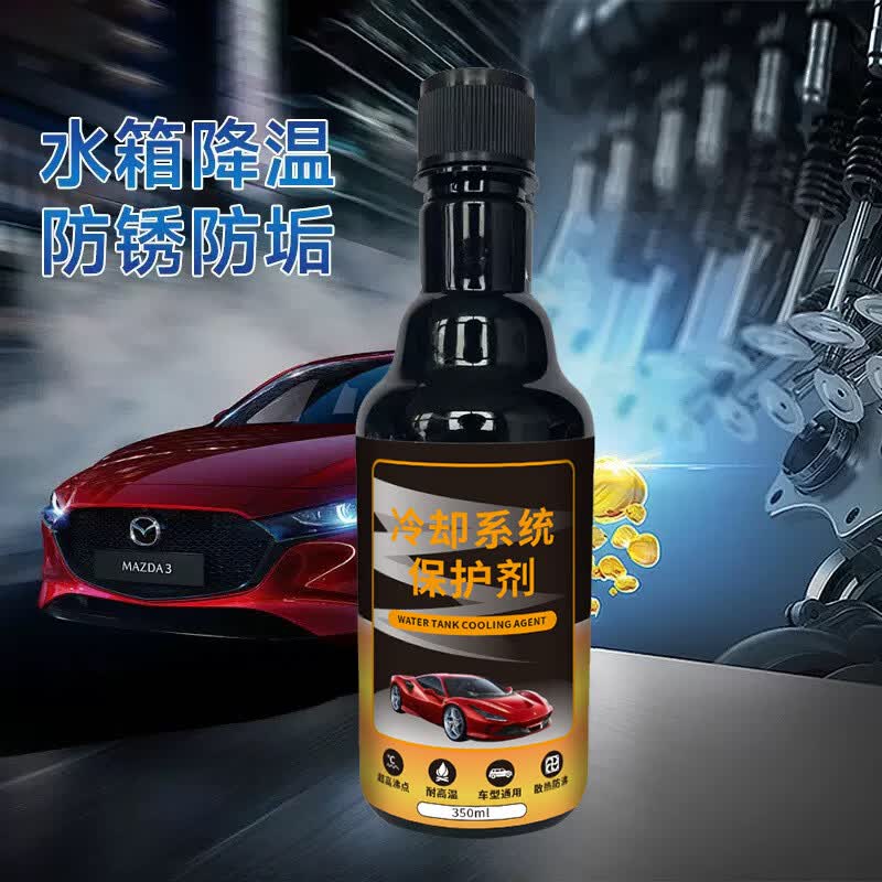 汽车发动机冷却系统保护剂水箱防锈防垢洗积碳降温燃油防沸保养液 4s同款【买一送一】汽车冷却保护剂2瓶