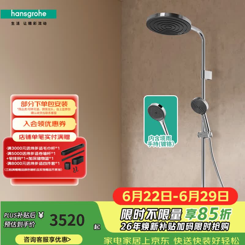 汉斯格雅（Hansgrohe）淋浴花洒【小欧】淋控沛适飞大顶喷置物台 26971007+镀铬境雨手持